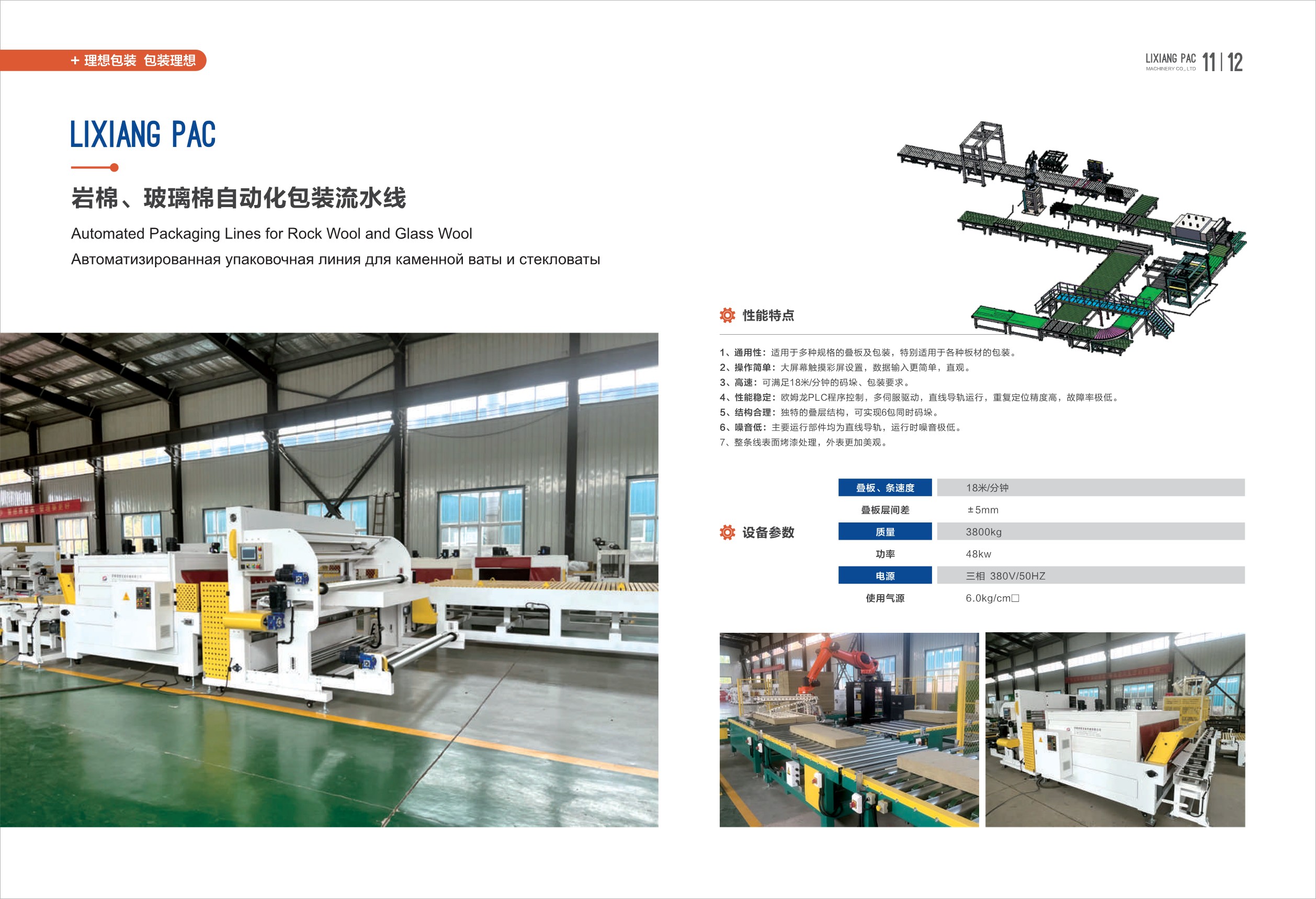 巖棉、玻璃棉自動(dòng)化包裝流水線